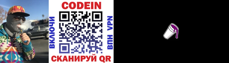 как найти закладки Качканар Кодеиновый сироп Lean напиток Lean (лин)